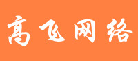 高飞网络