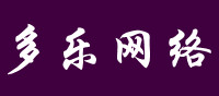 多乐网络